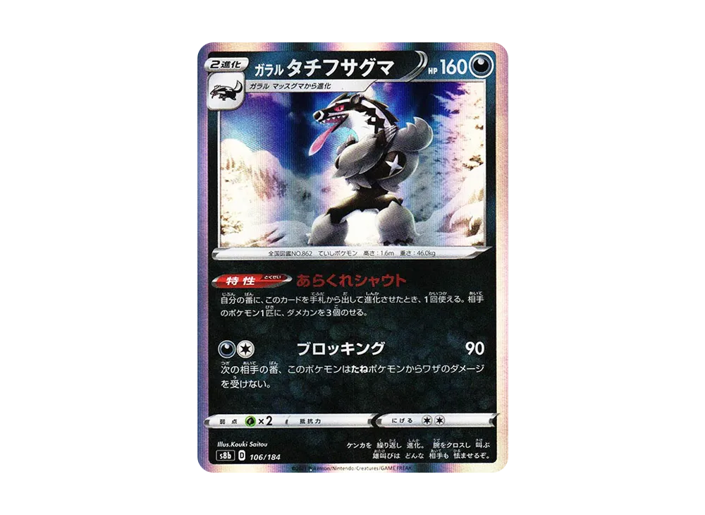 Galarian Obstagoon