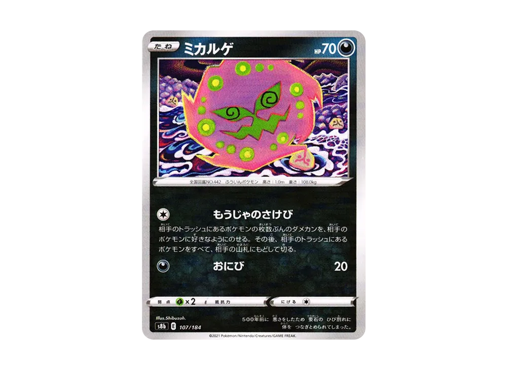 ミカルゲ : ミラー[s8b 107/184](高級包「VMAX 絕群壓軸」)