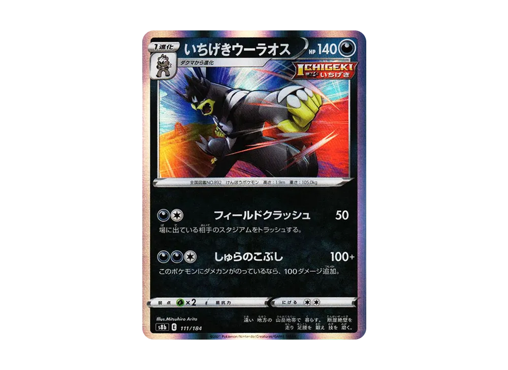 Single Strike Urshifu
