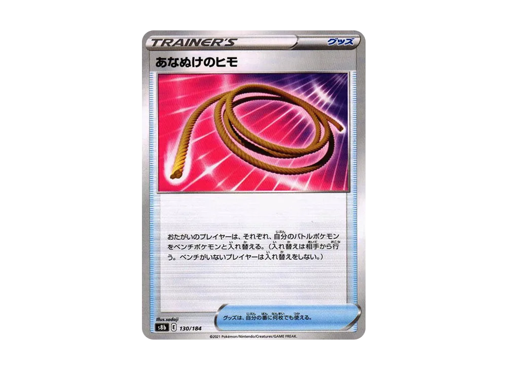 逃脫繩 : 鏡面[s8b 130/184](高級包「VMAX 絕群壓軸」)
