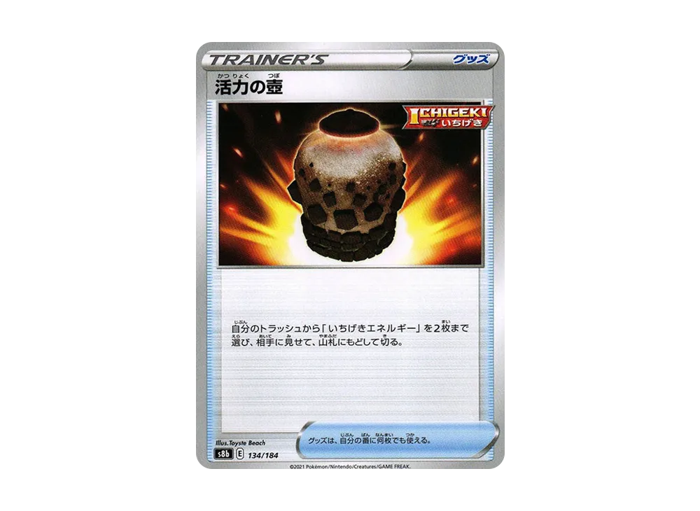Urn of Vitality