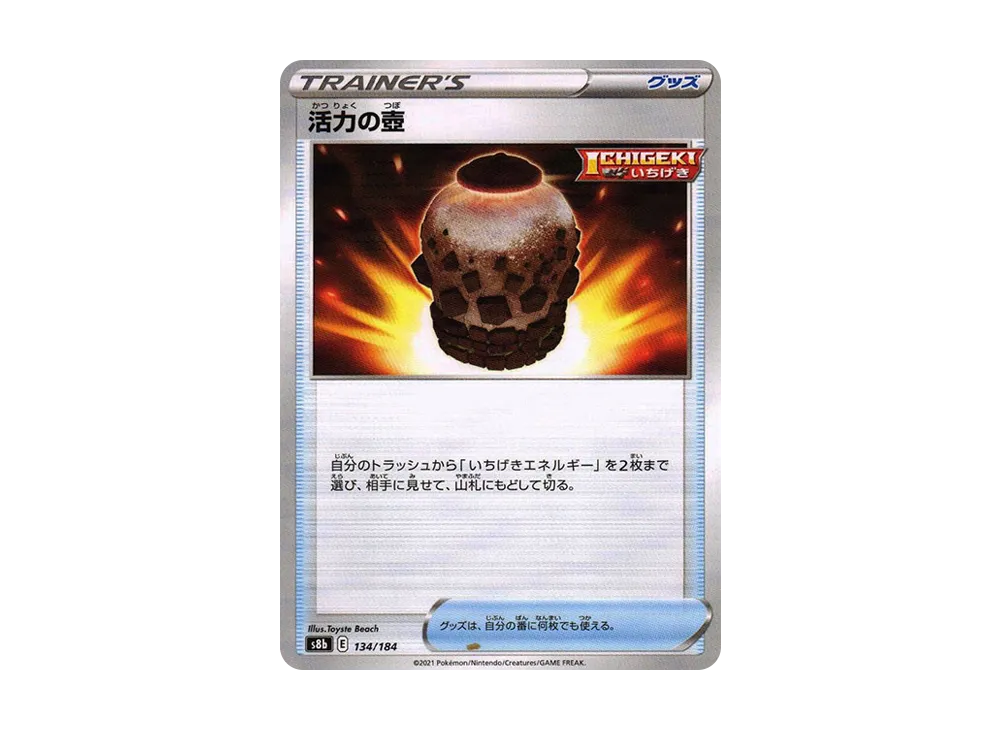 活力の壺 : ミラー[s8b 134/184](高級包「VMAX 絕群壓軸」)