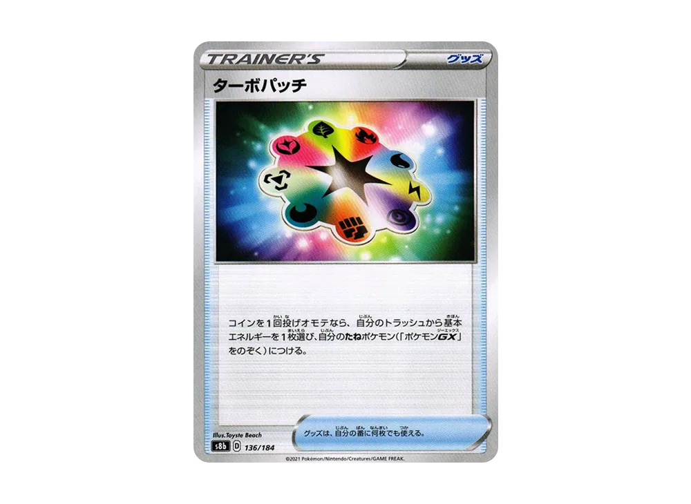 Turbo Patch