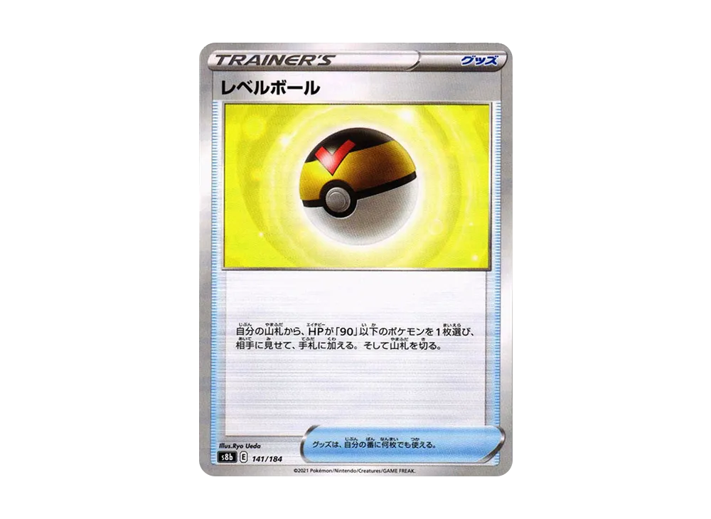 レベルボール : ミラー[s8b 141/184](高級包「VMAX 絕群壓軸」)