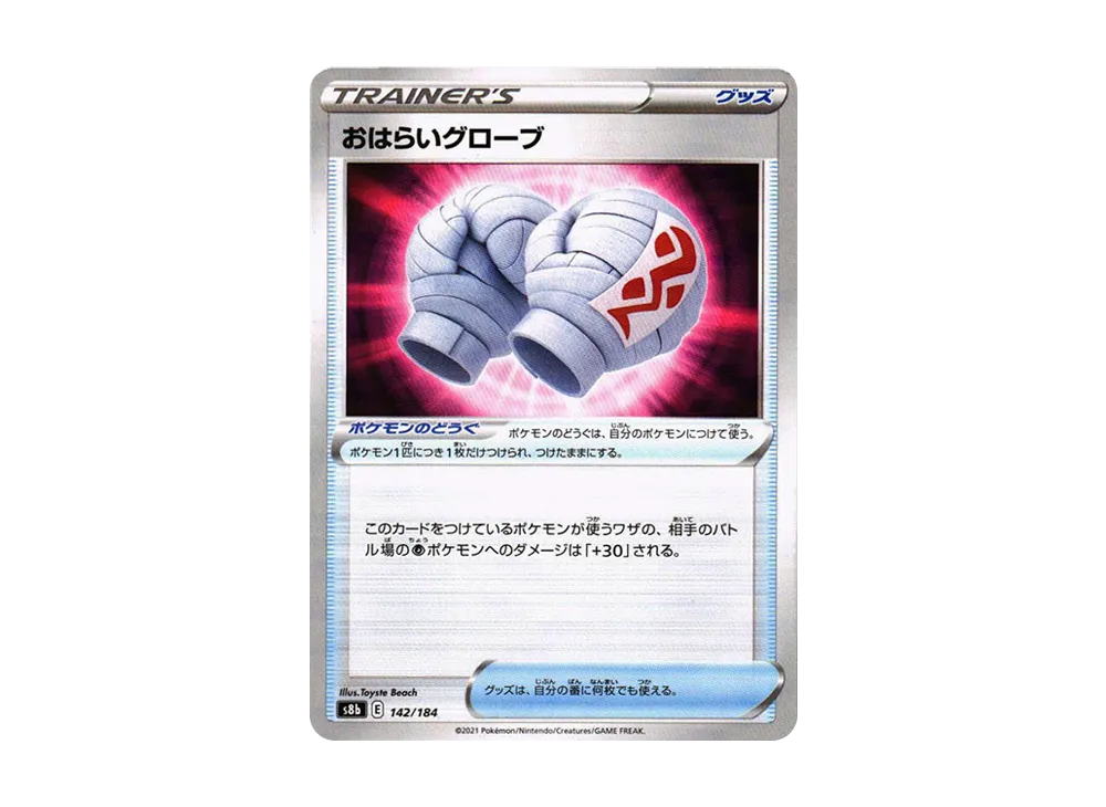 おはらいグ羅ブ : ミラー[s8b 142/184](高級包「VMAX 絕群壓軸」)
