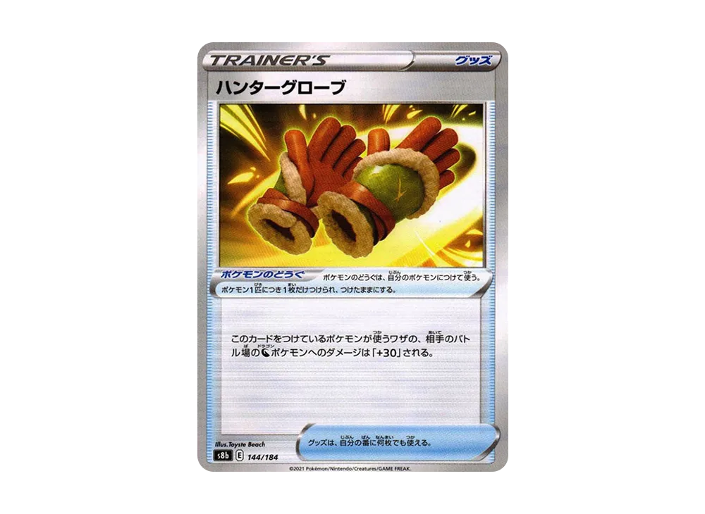 ハンターグ羅ブ : ミラー[s8b 144/184](高級包「VMAX 絕群壓軸」)