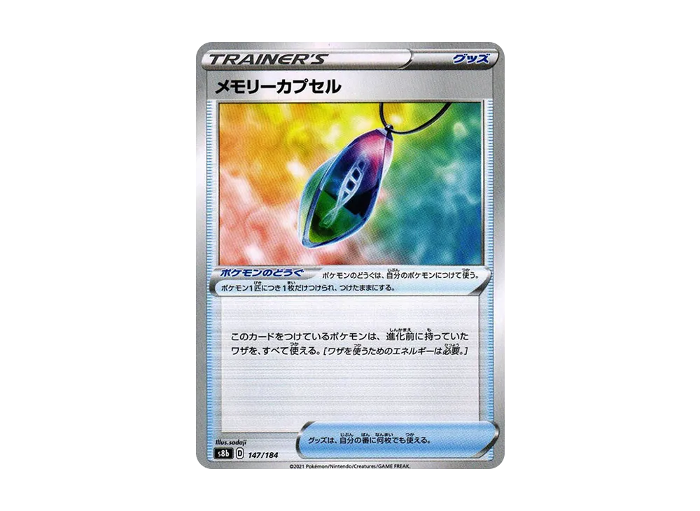 Memory Capsule