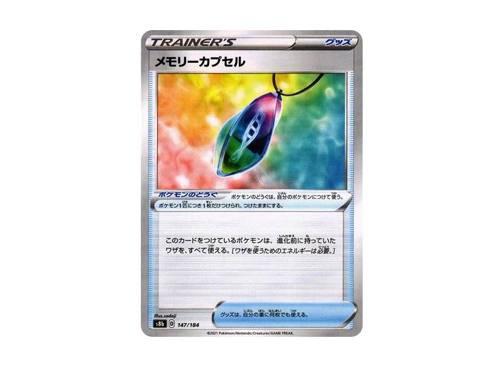 メモリーカプセル : ミラー[s8b 147/184](高級包「VMAX 絕群壓軸」)
