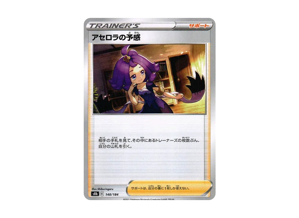 アセロラの予感 [s8b 148/184](ハイクラスパック「VMAXクライマックス」)
