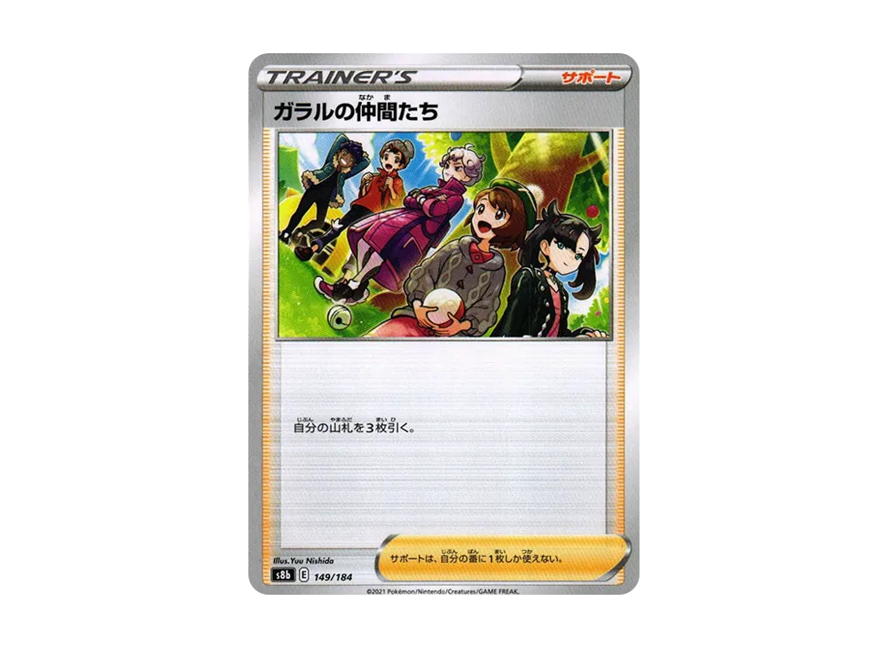 Friends in Galar
