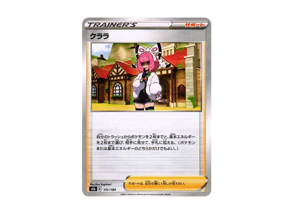クララ : ミラー[s8b 151/184](高級包「VMAX 絕群壓軸」)