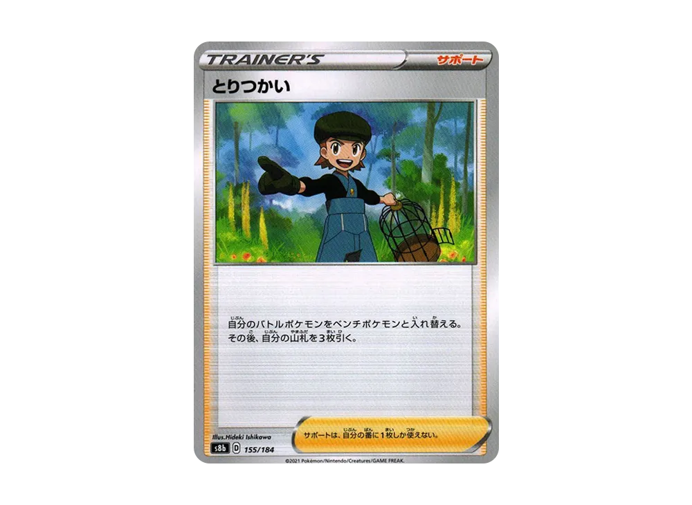 Bird Keeper