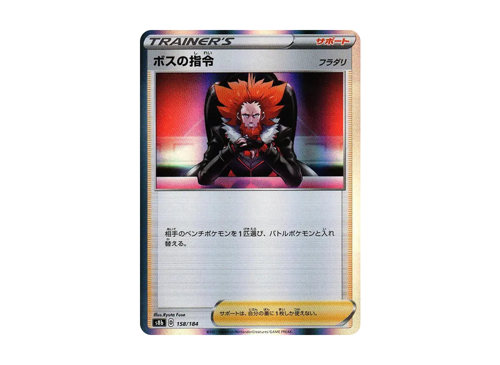 Boss's Orders Lysandre