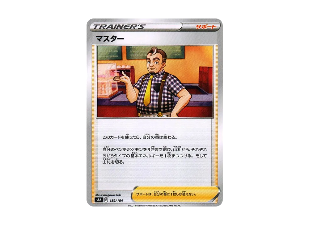 Café Master