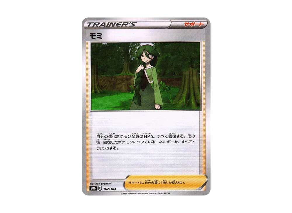 モミ : ミラー[s8b 162/184](高級包「VMAX 絕群壓軸」)