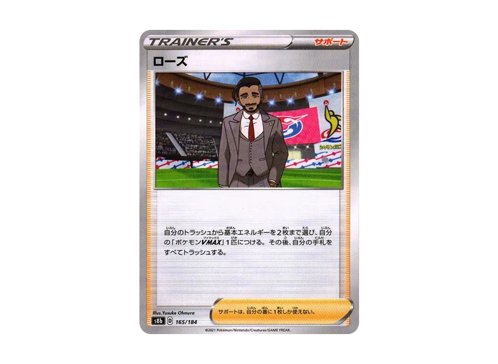 羅ズ : ミラー[s8b 165/184](高級包「VMAX 絕群壓軸」)