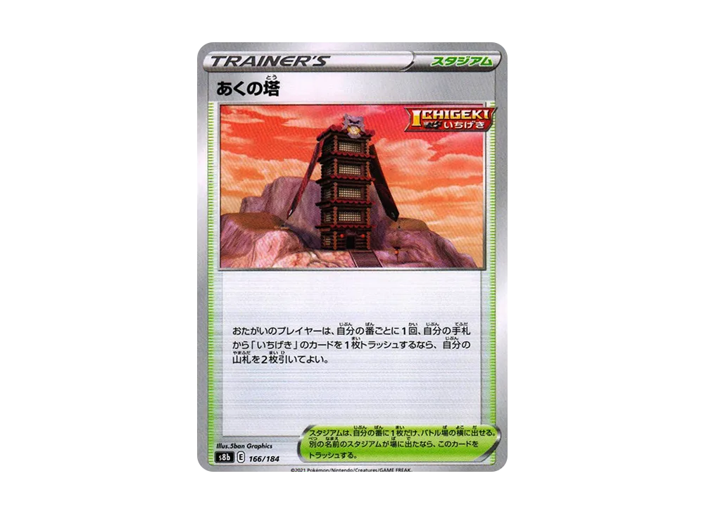 Tower of Darkness