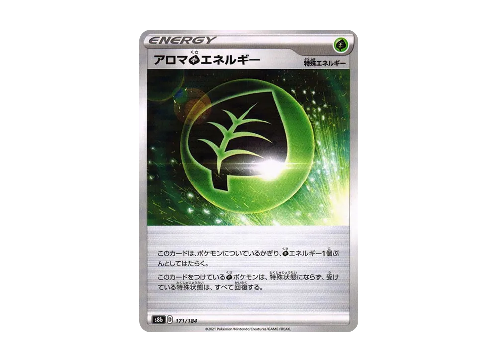 アロマ草エネルギー : ミラー[s8b 171/184](高級包「VMAX 絕群壓軸」)