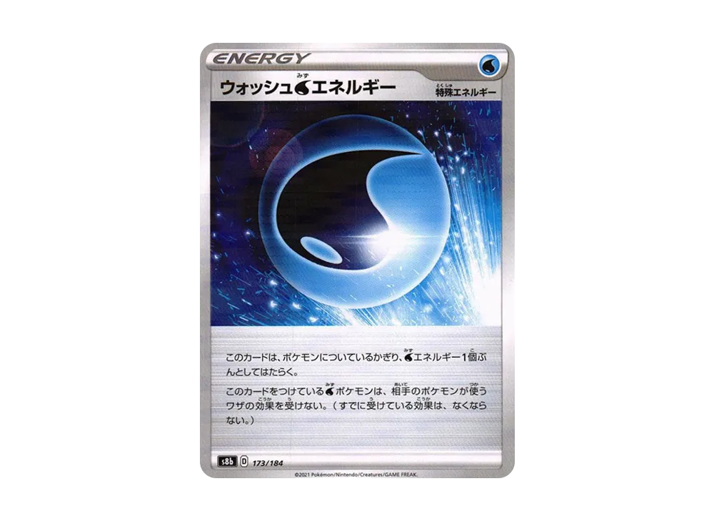 ウォッシュ水エネルギー : ミラー[s8b 173/184](高級包「VMAX 絕群壓軸」)