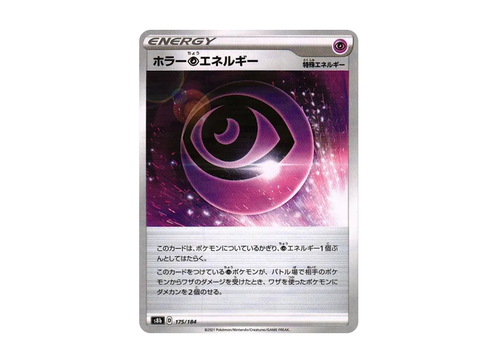 ホラー超エネルギー : ミラー[s8b 175/184](高級包「VMAX 絕群壓軸」)
