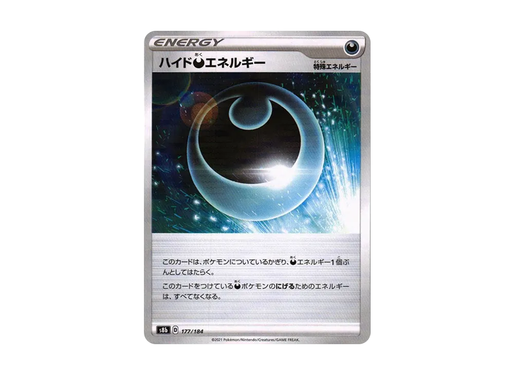 ハイド悪エネルギー : ミラー[s8b 177/184](高級包「VMAX 絕群壓軸」)