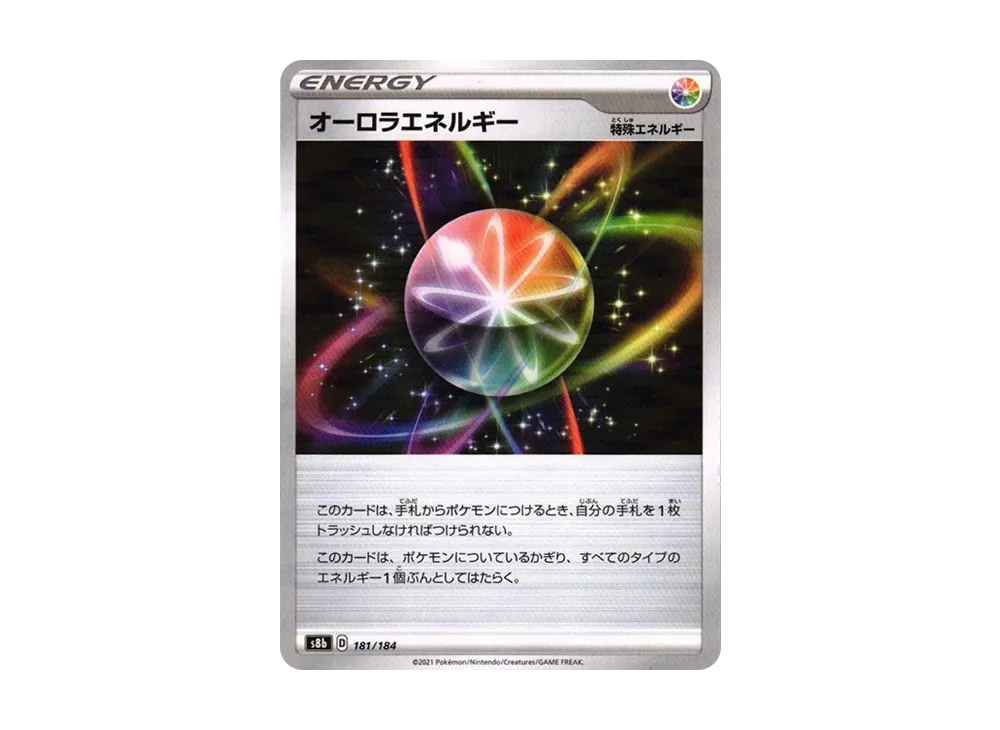 極光能量 : 鏡面[s8b 181/184](高級包「VMAX 絕群壓軸」)