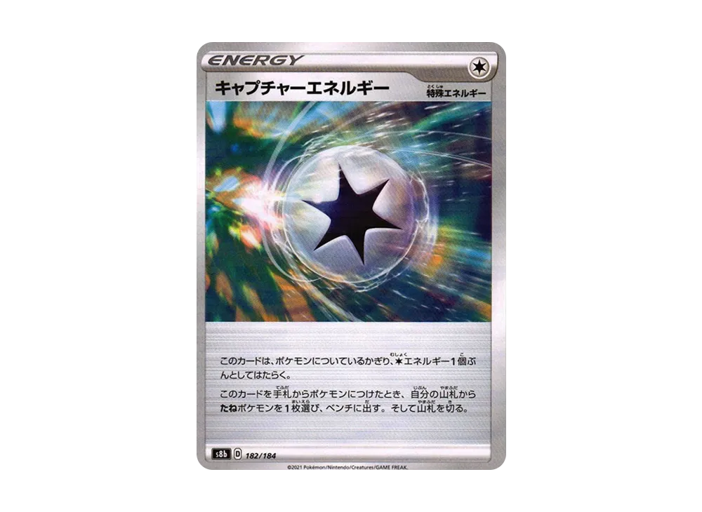 キャプチャーエネルギー : ミラー[s8b 182/184](高級包「VMAX 絕群壓軸」)