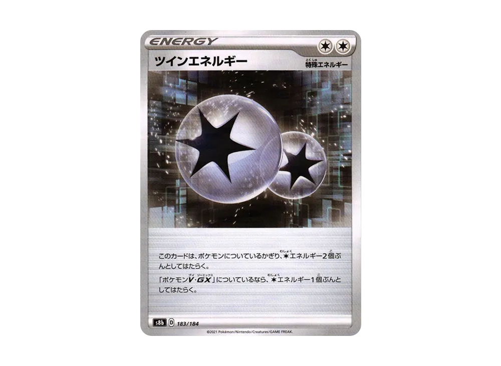 ツインエネルギー : ミラー[s8b 183/184](高級包「VMAX 絕群壓軸」)