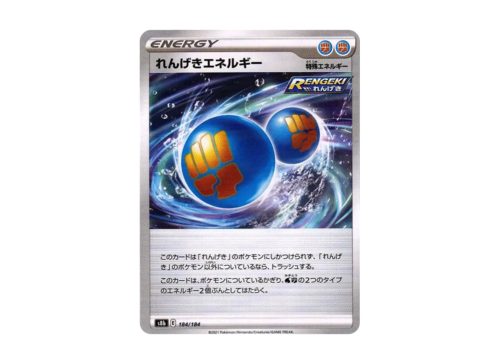 れんげきエネルギー : ミラー[s8b 184/184](高級包「VMAX 絕群壓軸」)