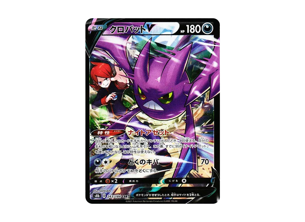 クロバットV CSR