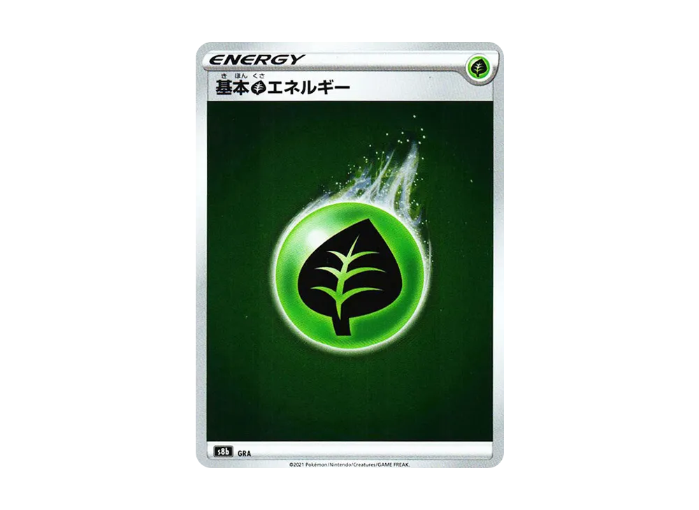 基本草能量 [s8b GRA](高級包「VMAX 絕群壓軸」)