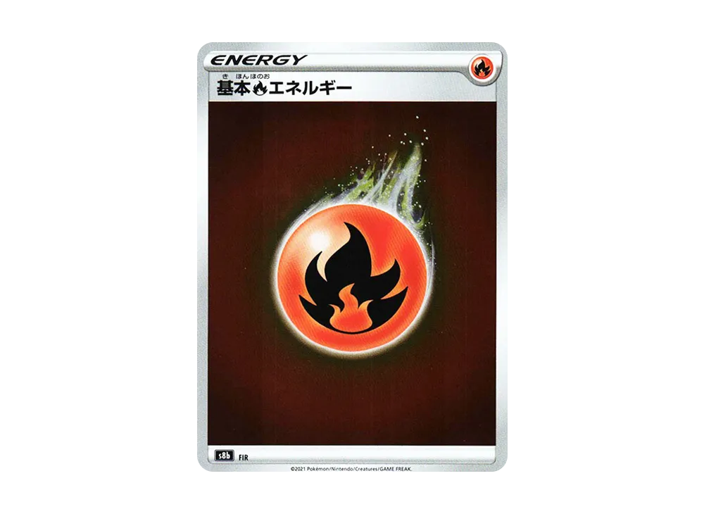 基本炎能量 [s8b FIR](高級包「VMAX 絕群壓軸」)