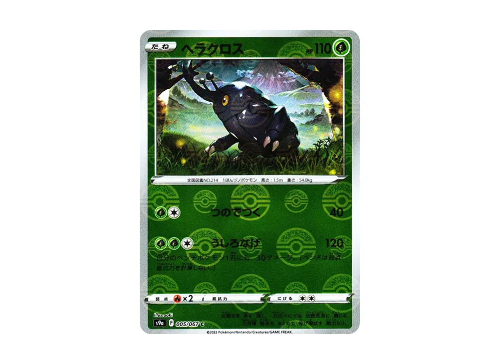 赫拉克羅斯 C: 鏡面[s9a 005/067](強化擴充包「對戰兵團」)