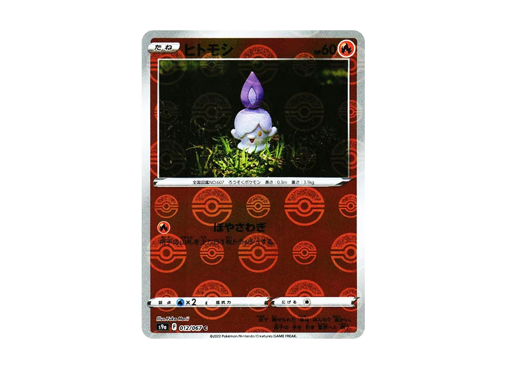ヒトモシ C: ミラー[s9a 012/067](強化擴充包「對戰兵團」)