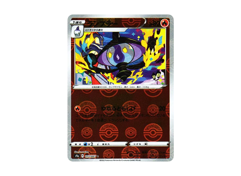 ランプラー C: ミラー[s9a 013/067](強化擴充包「對戰兵團」)