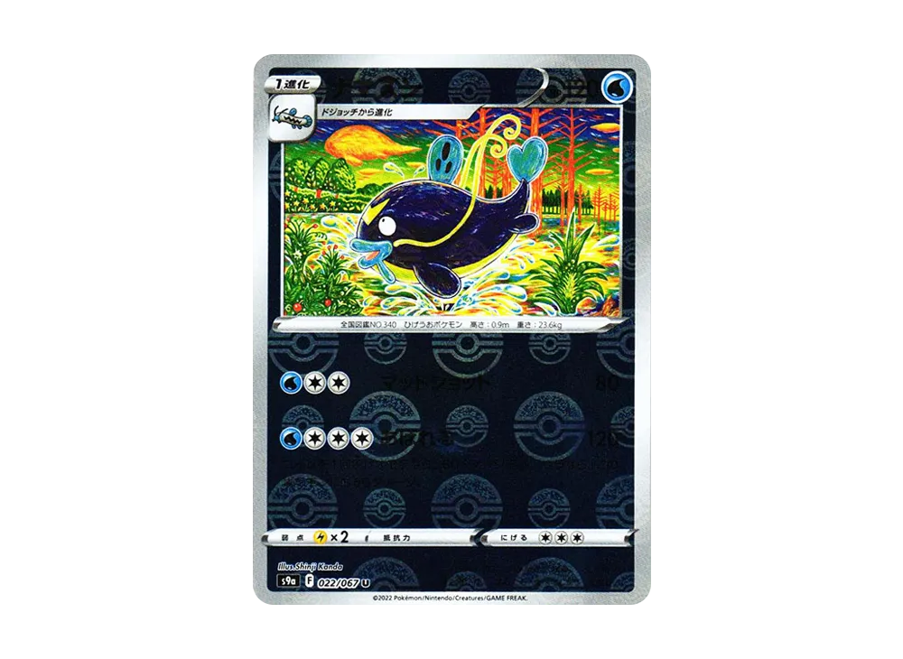 鯰魚王 U: 鏡面[s9a 022/067](強化擴充包「對戰兵團」)