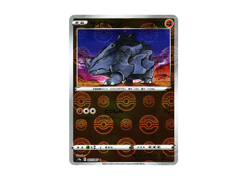 サイホーン C: ミラー[s9a 037/067](強化拡張パック「バトルリージョン」)
