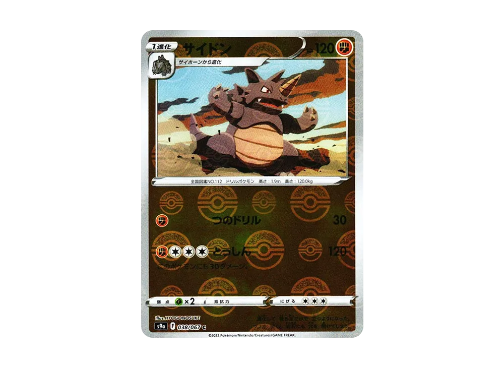鑽角犀獸 C: 鏡面[s9a 038/067](強化擴充包「對戰兵團」)