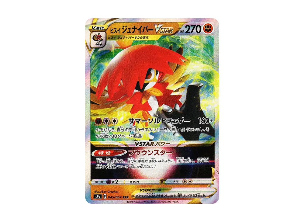 ヒスイジュナイパーVSTAR RRR[s9a 045/067](強化拡張パック「バトル