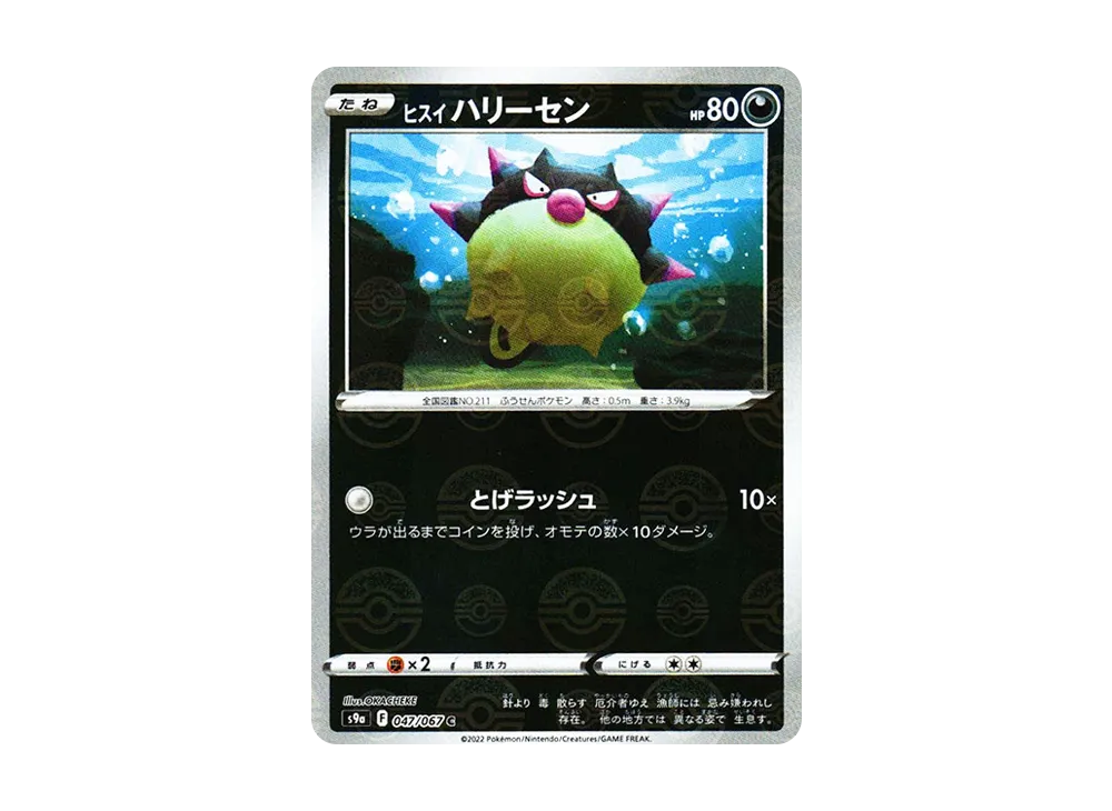 洗翠ハリーセン C: ミラー[s9a 047/067](強化擴充包「對戰兵團」)