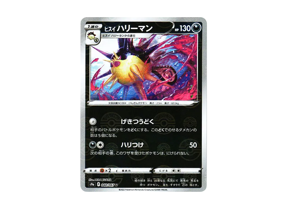 洗翠ハリーマン U: ミラー[s9a 048/067](強化擴充包「對戰兵團」)