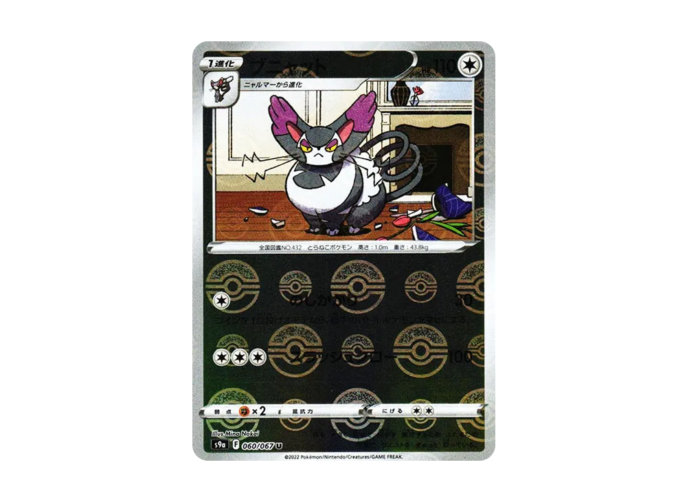 ブニャット U: ミラー[s9a 060/067](強化拡張パック「バトルリージョン」)