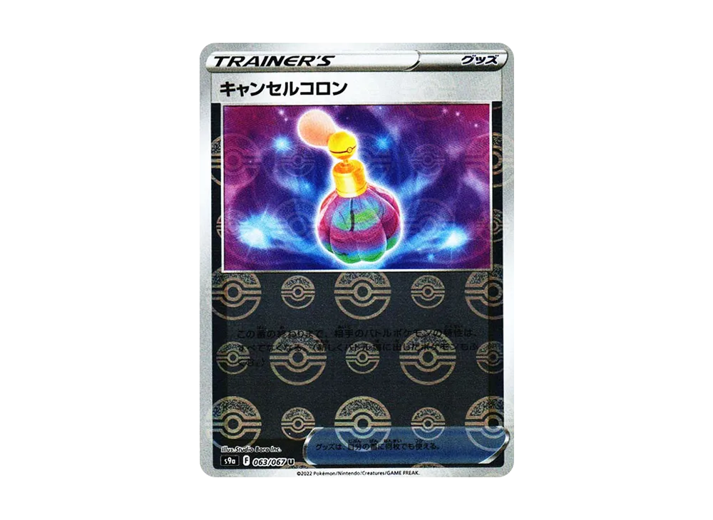 キャンセルコロン U: ミラー[s9a 063/067](強化拡張パック「バトルリージョン」)
