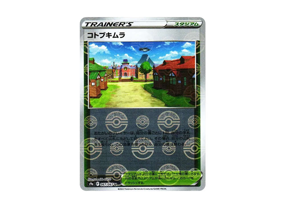 コトブキムラ U: ミラー[s9a 067/067](強化擴充包「對戰兵團」)