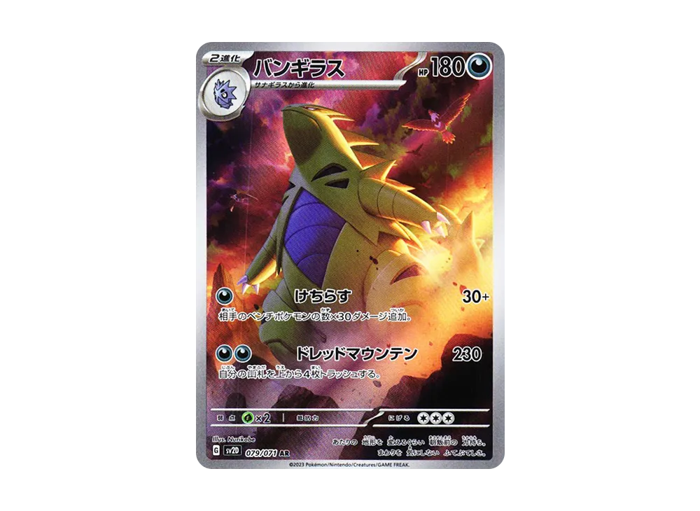 Tyranitar 079/071 AR SV2d Clay Burst Pokémon Japanese Scarlet & Violet NM /Mint - Foto 7