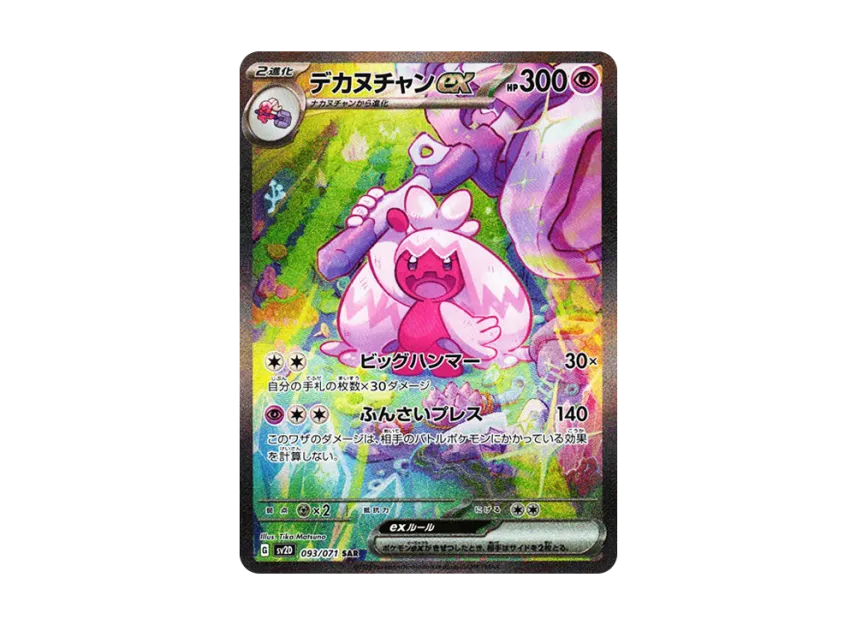 tinkaton pokemon card value Tinkaton ex #262 Prices | Pokemon Paldea Evolved