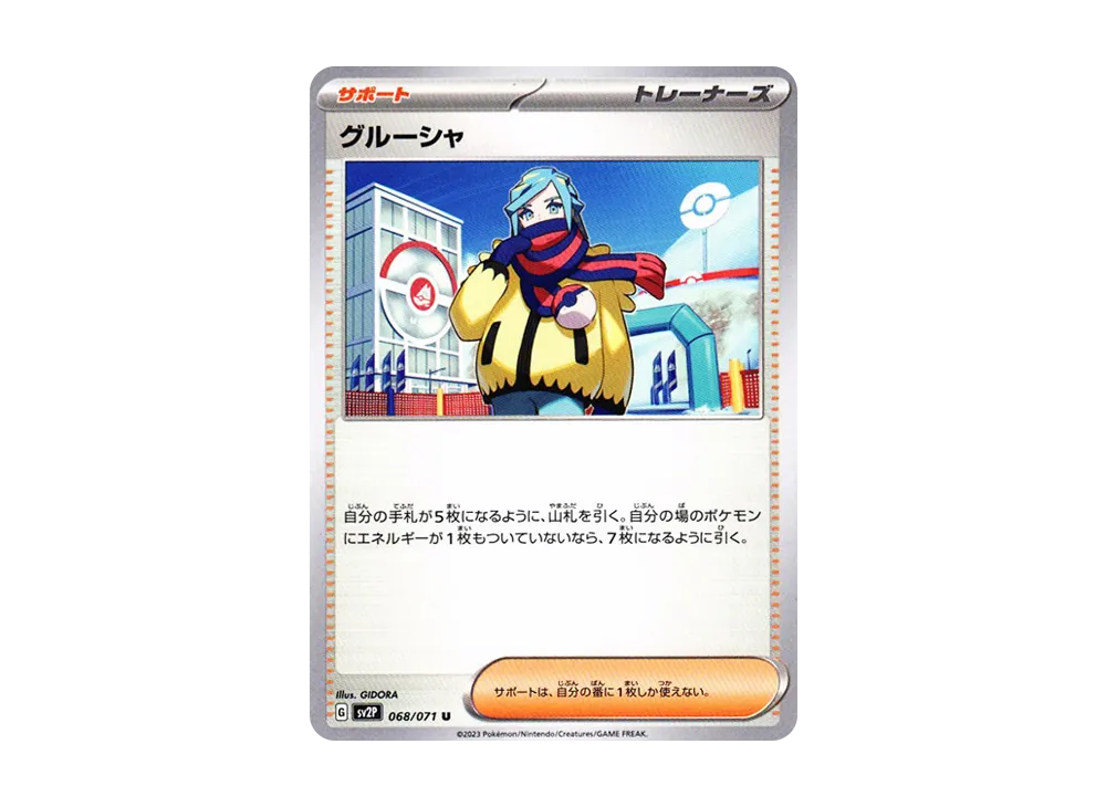 ポケカ】「グルーシャ」の使い方と相性の良いカード・デッキ