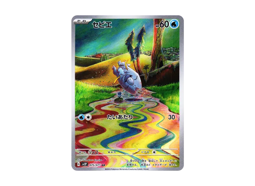 frigibax pokemon card - 057/193 - Paldea Evolved The item may be similar but not exactly the same as the image (e.g The Cards Of Pokmon TCG: