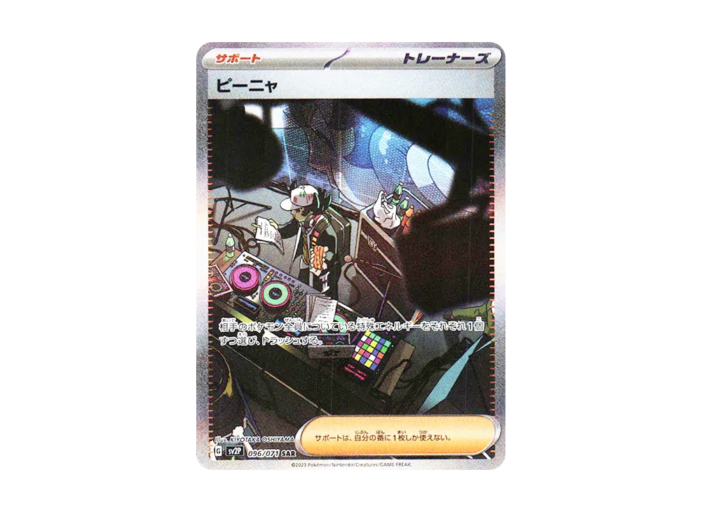 ポケカ】「ピーニャ」の使い方と相性の良いカード・デッキ