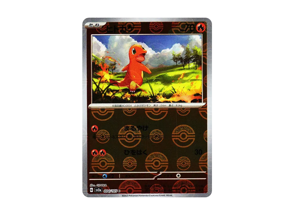 ヒトカゲ C: モンスターボールミラー[SV2a 004/165](強化拡張パック「ポケモンカード151」)